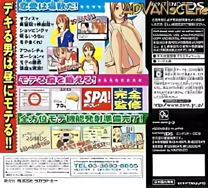 Image n° 2 - boxback : Dekiru Otoko no Mote Life - Hiru no Mote Kouza Hen